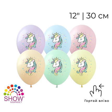 Принт 195 SHOW-ШОУ 12" Єдиноріг макарун асорті, фото 1