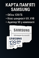 Карта памяти Samsung EVO Plus microSDXC 128GB | Высокоскоростная карта памяти с адаптером для смартфонов, план