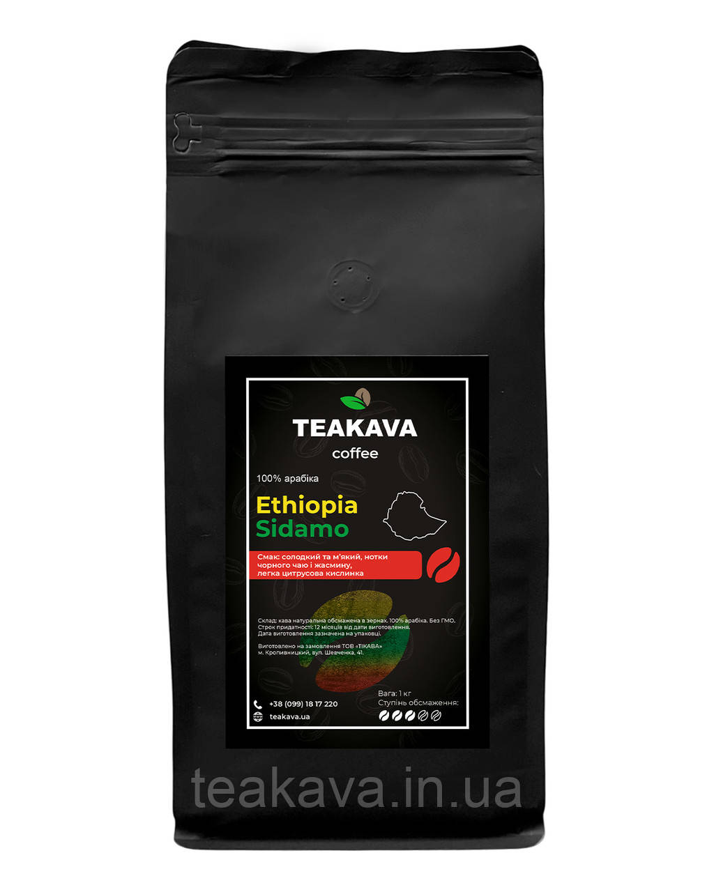 Кава в зернах Teakava Ethiopia Sidamo, 1 кг (моносорт арабіки)