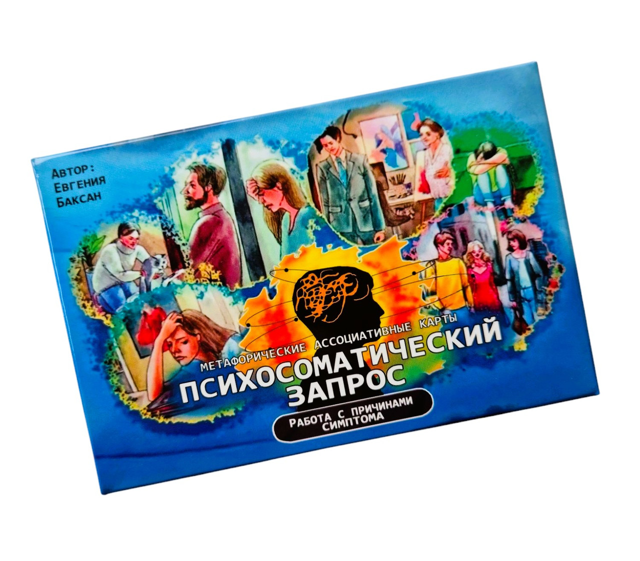 Метафоричні карти "Психосоматический запрос. Работа с причинами симптома"
