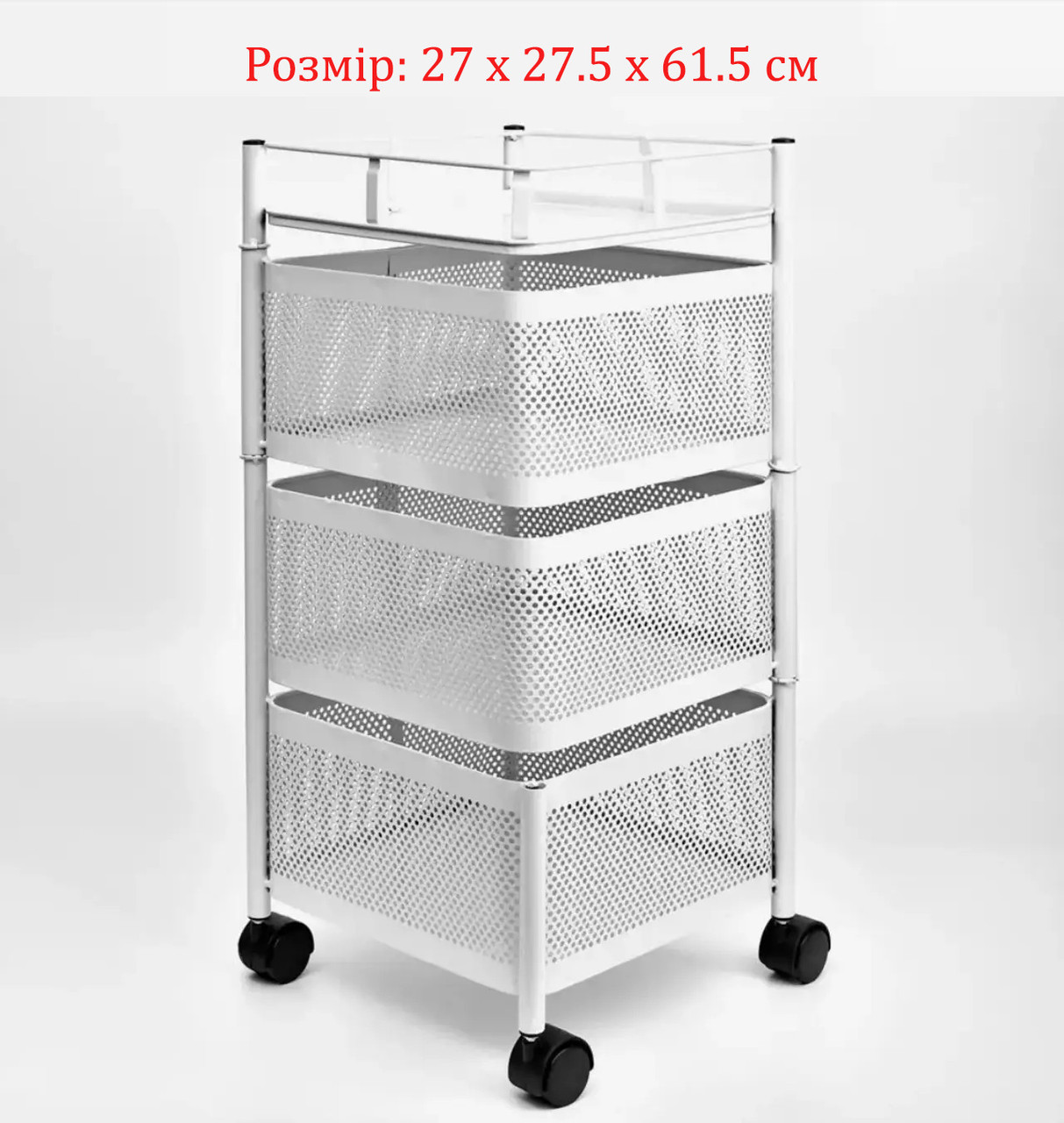 Полиця етажерка на колесах Modern Home 3 яруси 27 х 27.5 х 61.5 см БІЛІ, Етажерка на коліщатках