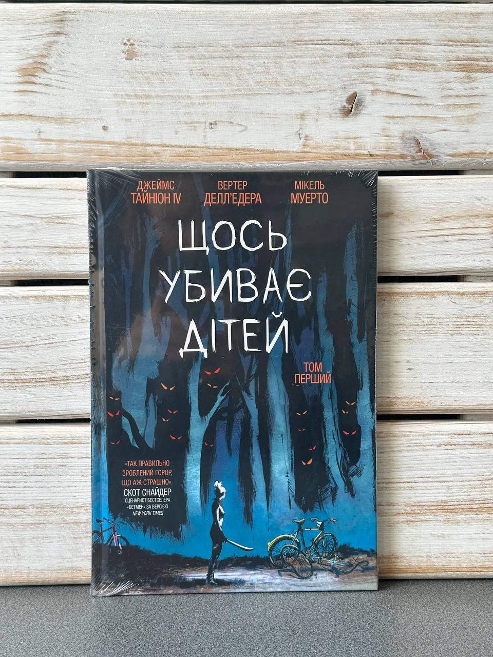 Джеймс Тайніон IV, Вертер Делл'едера, Мікель Муерто "Щось убиває дітей. Том 1"