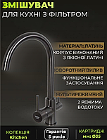 Змішувачі для кухні з фільтром питної води Grey кран на кухню на гайці з під'єднанням фільтрованої води