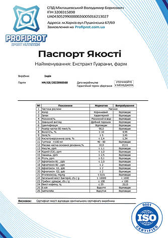 Екстракт Гуарани PROFIPROT 100г фарм, фото 3