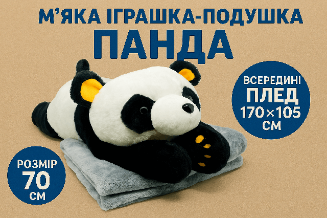 М'яка іграшка-подушка «Панда» (70 см) з сірим пледом (170*105 см) M18204