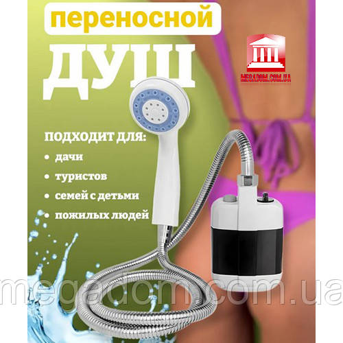 Душ похідний переносний туристичний / душ портативний акумуляторний з USB зарядкою