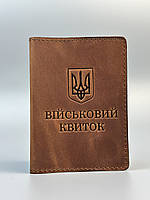 Шкіряна обкладинка для посвідчення ВІЙСЬКОВИЙ КВИТОК коньячна (коричнева)