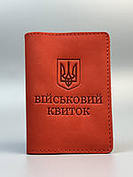 Шкіряна обкладинка для посвідчення ВІЙСЬКОВИЙ КВИТОК