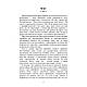Книга "Психологічні фішки: 69 хитрощів успішного спілкування" Мовчан Ілля, фото 2