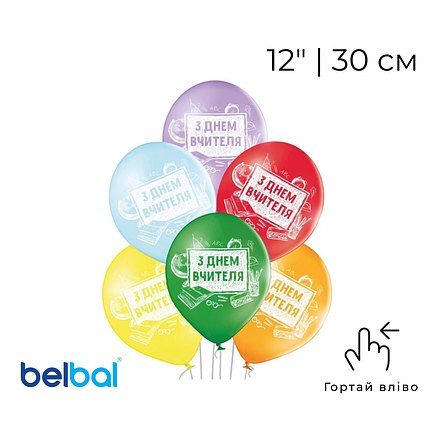 Принт 419 BELBAL-ББ 12" З днем вчителя - асорті, фото 1