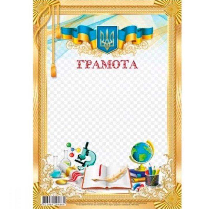 Грамота Фреш 4864 ДП006 шкільна