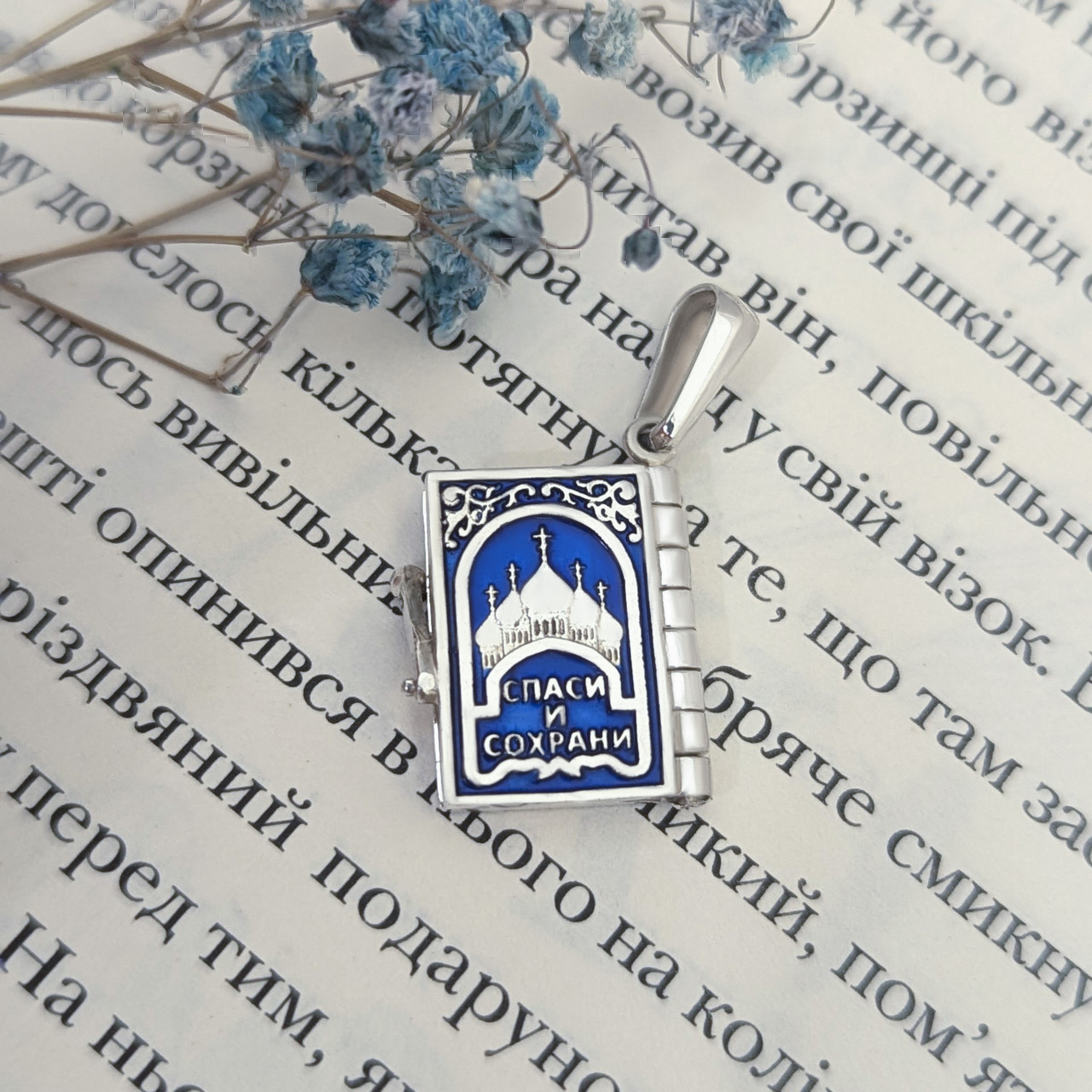 Кулон Підвіс Молитва Отче Наш Срібло 925