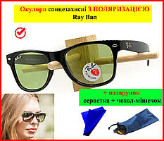 Сонцезахисні окуляри з ПОЛЯРИЗАЦІЄЮ Ray Ban Wayfarer 2140 чорні Жіночі сонячні окуляри трендові POLARIZED