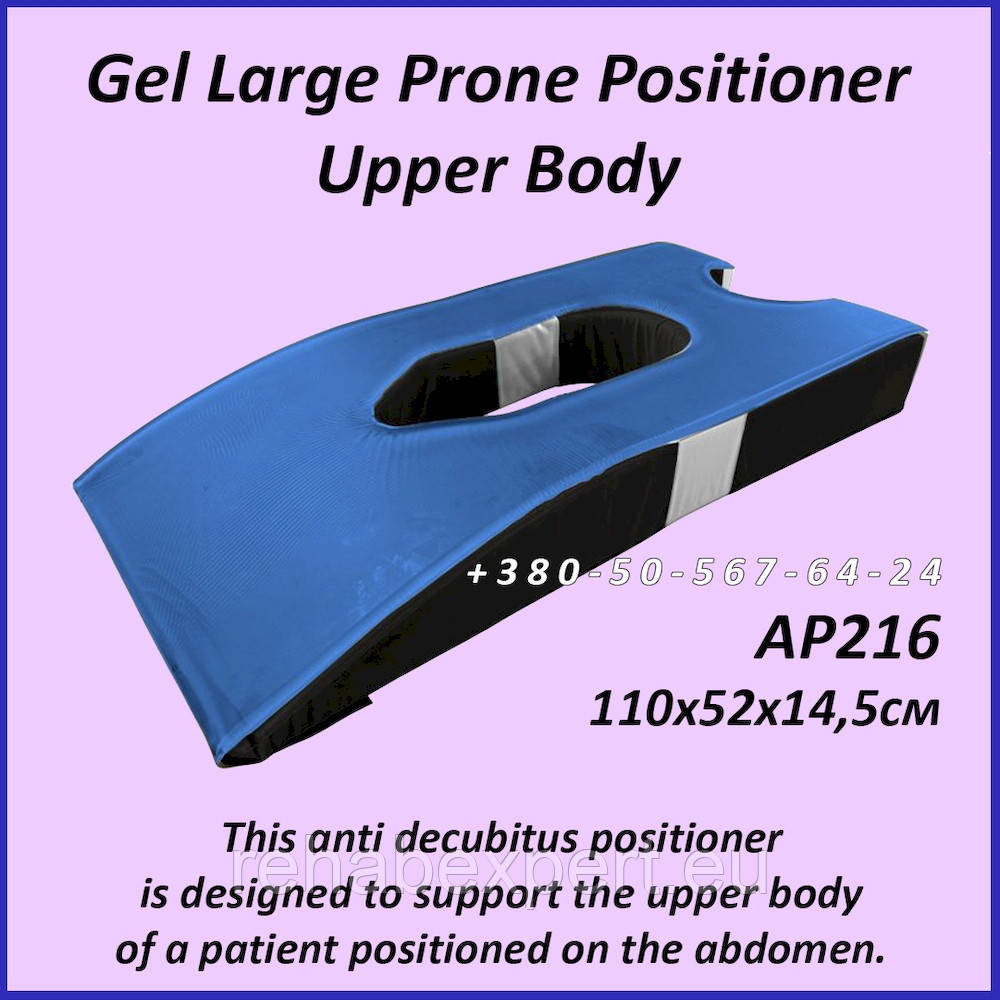 Гелевий позиціонер тулуба UG Gel Positioning Large Prone Positioner Upper Body AP216 — 110x52x14,5 см.