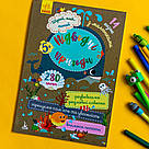 Шукай, клей, читай. Підводні пригоди, фото 2