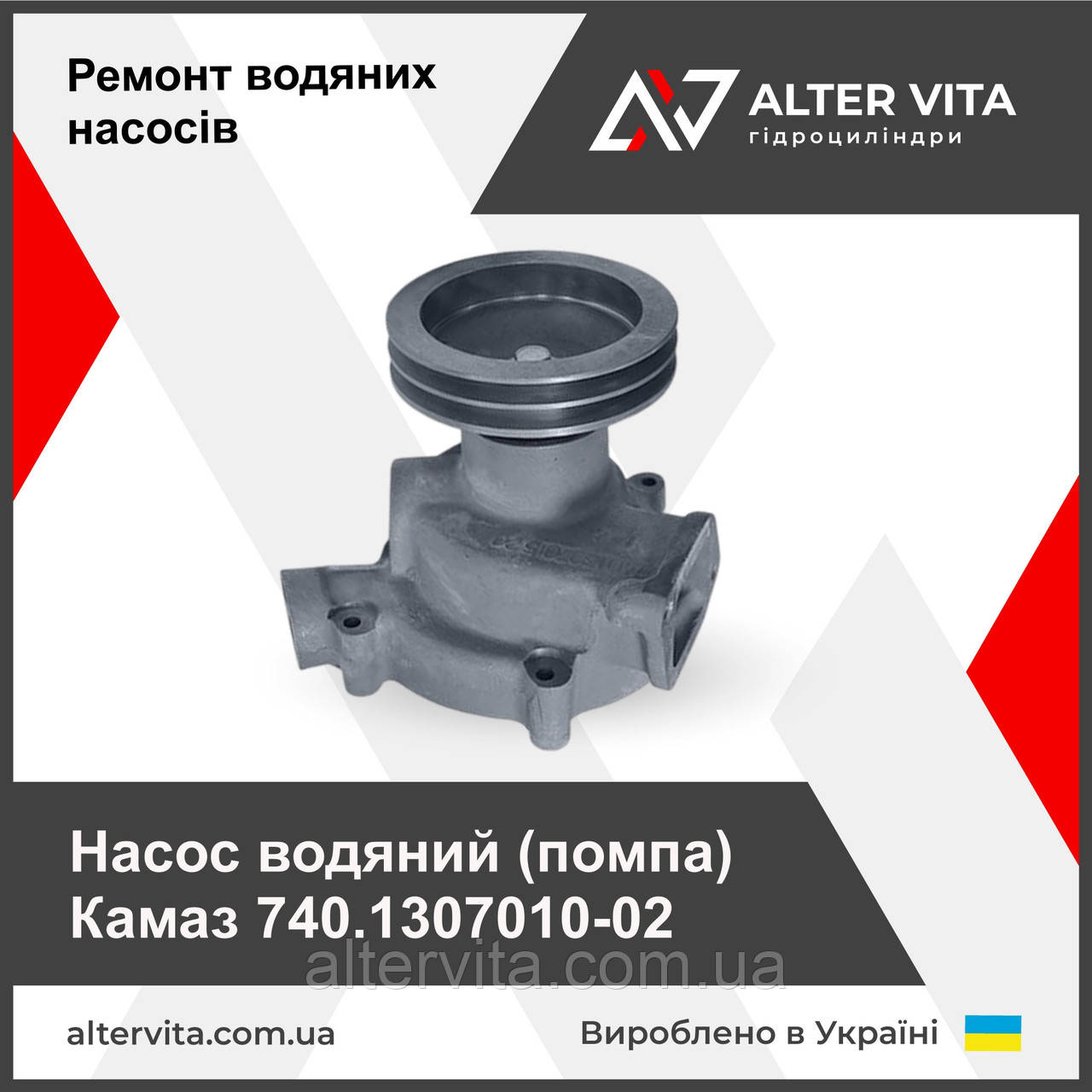 Насос водяний (помпа) КАМАЗ 740.1307010-02