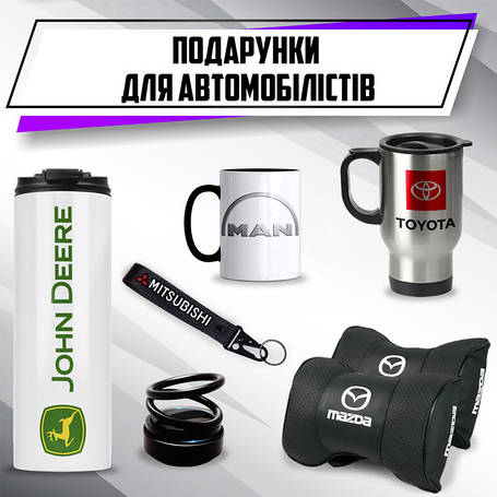 Подарунки для автомобілістів