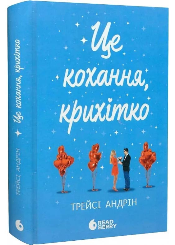 Це кохання, крихітко