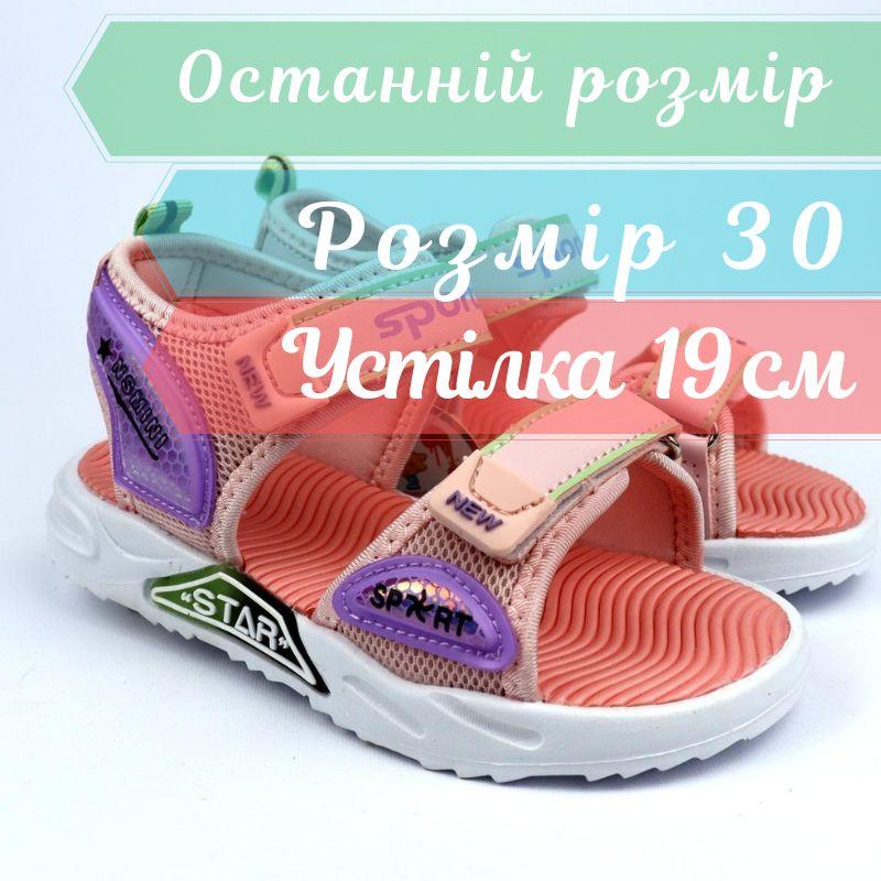 Спортивні пудрові босоніжки на дівчинку відкриті розмір 30 - устілка 19 см