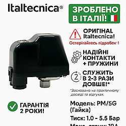 Реле тиску Italtecnica PM/5G (Гайка) | ОРИГІНАЛ ІТАЛІЯ | Гарантія 2 роки!