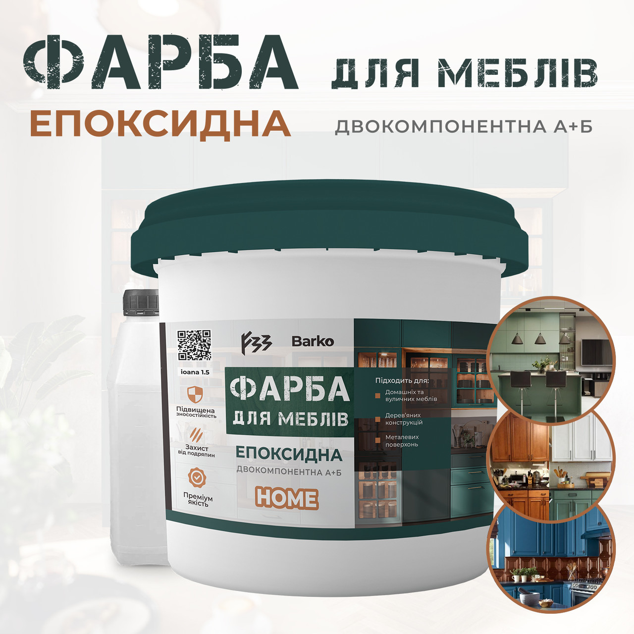 Епоксидна фарба для меблів Barko 1 кг чорний
