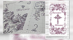 Схема паперова  для вишивання Рушник великодній РП-25/5-ДРУК