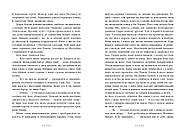 Сага сестер-відьом. Сестра Місяця. Книга 2, фото 4