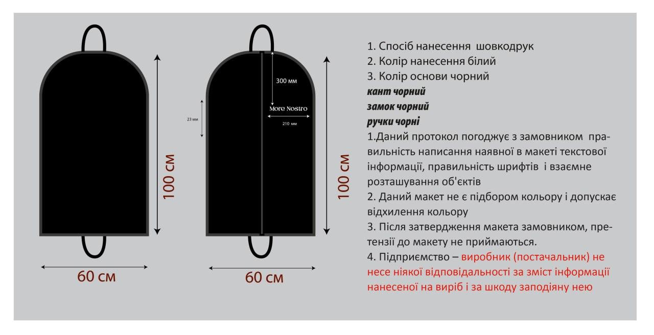 Індивідуальне брендування чохлів для одягу з вашим логотипом