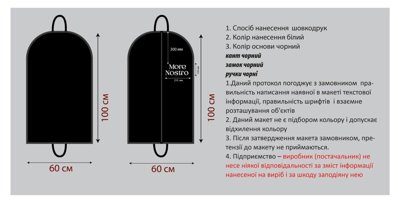 Чохли для одягу з логотипом брендування, друк, пошив