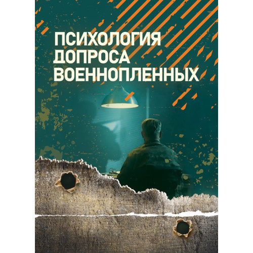 Книга "Психологіяроту військовоплених"