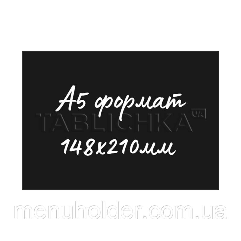 Крейдяний цінник (табличка) А5 148х210мм, чорний, 700мкр