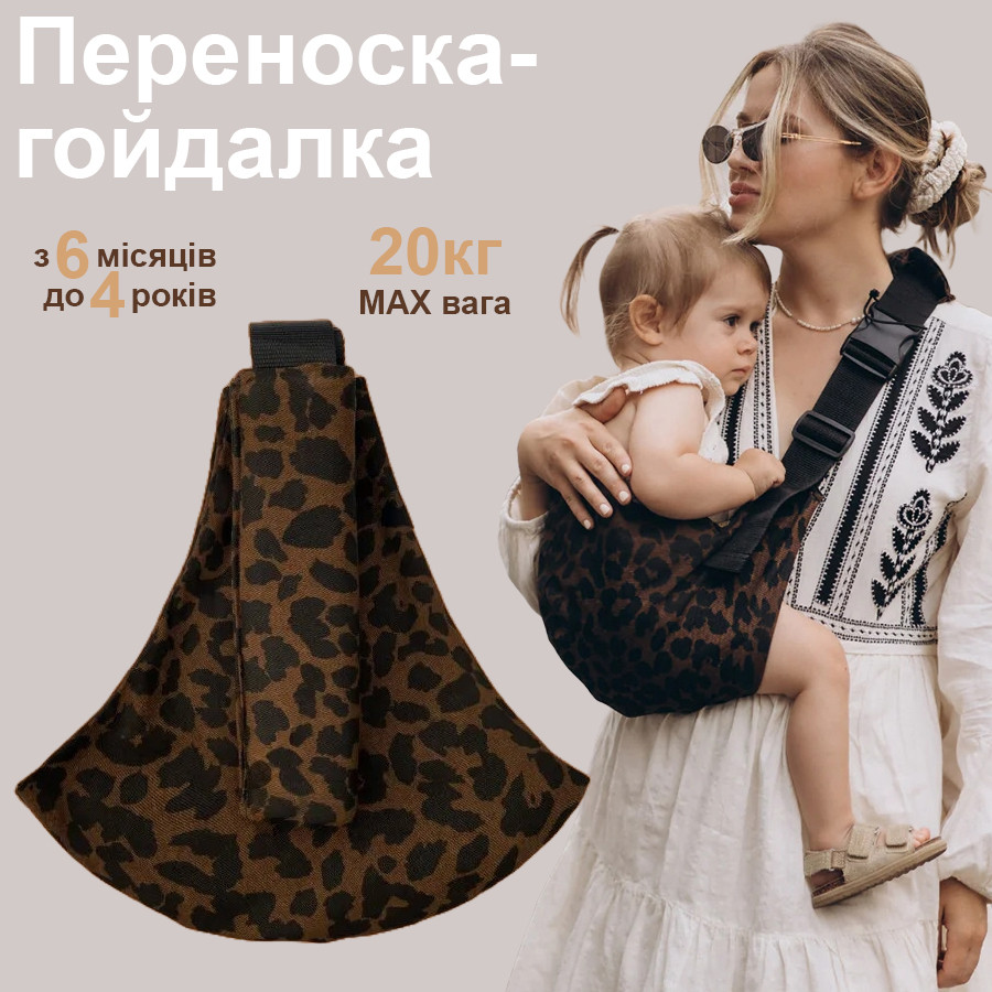Дитяча переноска-слінг з леопардовим принтом, фото 1