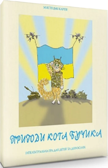 Мистецькі карти "Пригоди кота Бучика" (64 картки) (Дух і Літера)