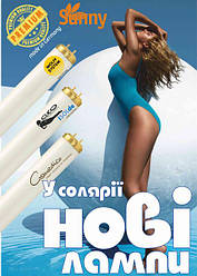 Лампи для солярія люмінесцентні