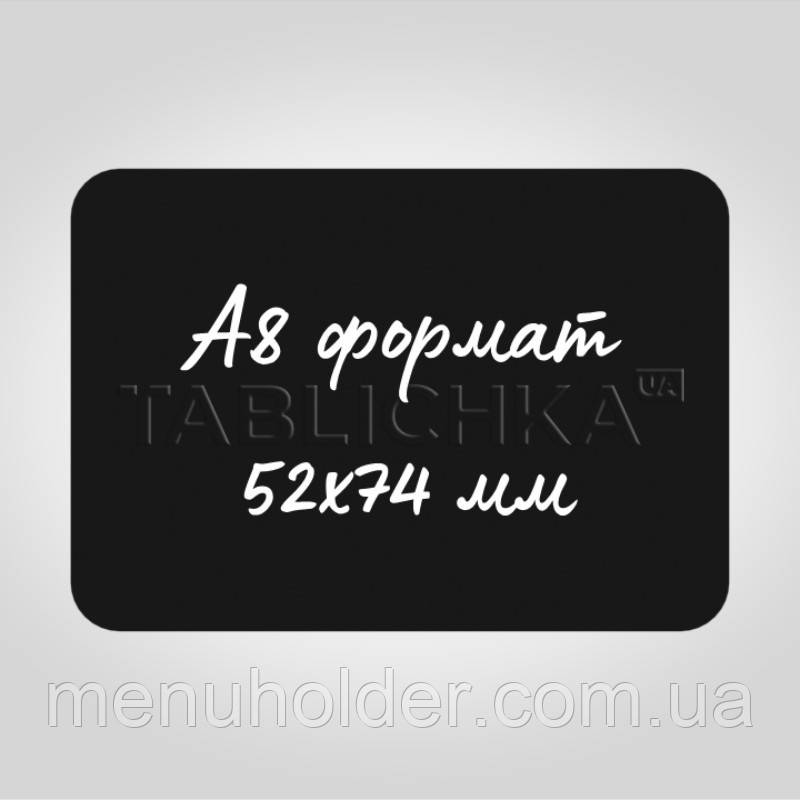 Крейдяний цінник (табличка) А8 74х52мм, чорний, 500 мкр