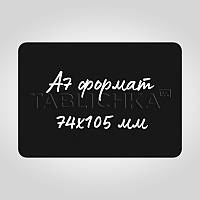 Крейдяний цінник (табличка) А7 105х74мм, чорний, 700 мкр
