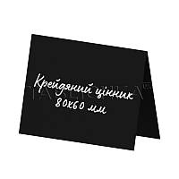 Крейдяний цінник будиночком 80х60 мм
