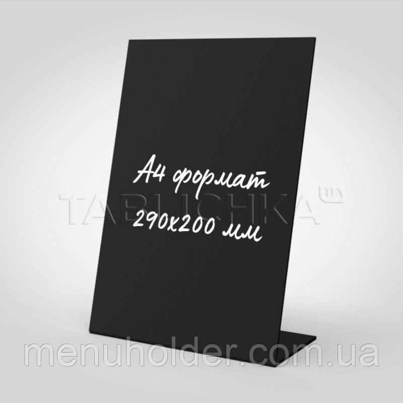 Крейдяний L-подібний цінник А4 формату