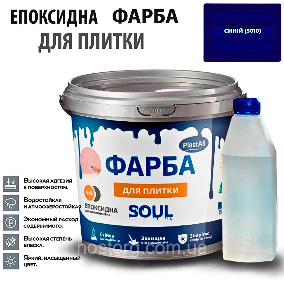 Епоксидна глянцева фарба для реставрації плиткових поверхонь 1 кг Plastall™(Синій колір)