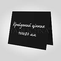 Крейдяний цінник будиночком 100х80 мм