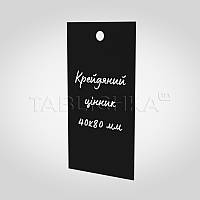 Крейдяний цінник бірка 40х80 мм