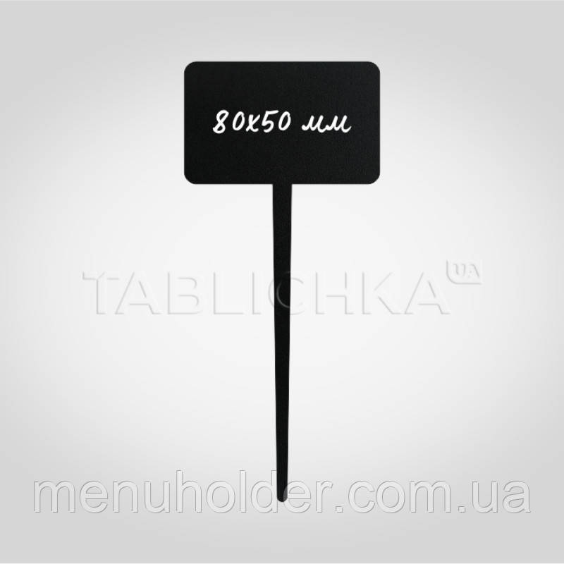 Крейдяний цінник з ніжкою прямокутник 80х50 мм (ніжка 130 мм), паковання 5 шт.