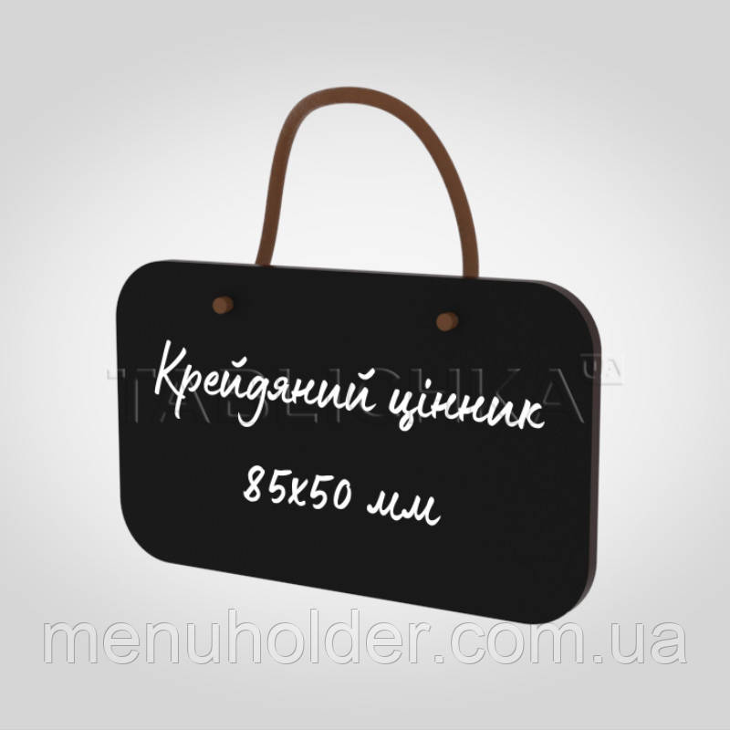 Крейдяний цінник на пляшку прямокутник, паковання 5 шт.