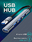 Концентратор HUB USB 3.0 на 4 порти USB (1 порт USB 3.0 + 3 порти USB 2.0), USB хаб