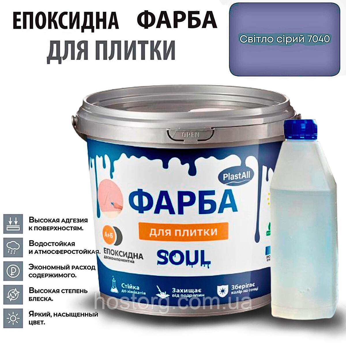 Епоксидна глянцева фарба для реставрації плиткових поверхонь 4.5 кг Plastall™(Світло-сірий колір)