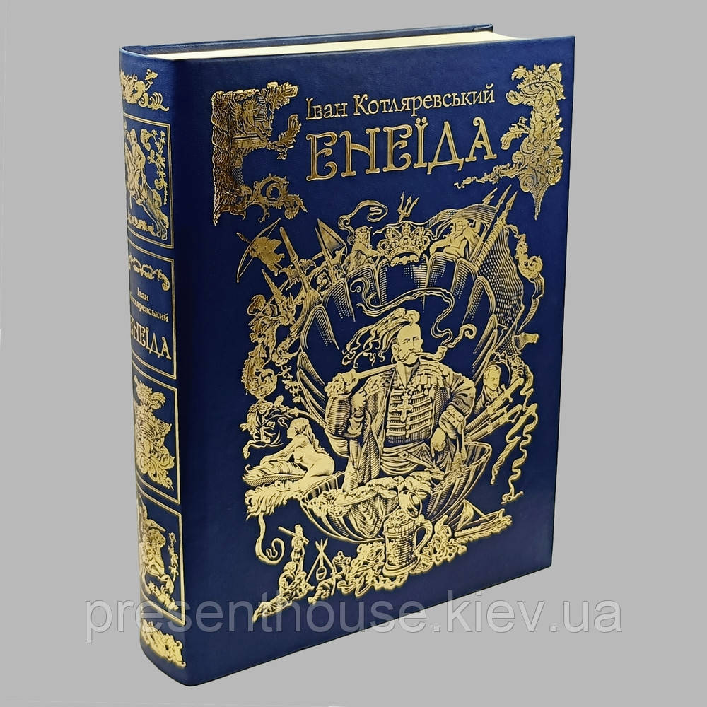 Подарункова книга «Енеїда» Івана Котляревського, фото 1