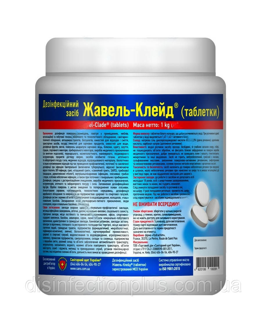 Жавель-Клейд дезінфікуючі таблетки 1 кг, фото 1