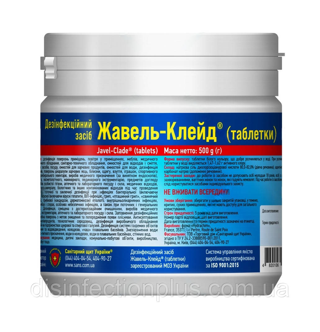 Жавель-Клейд дезінфікуючий засіб 500 г