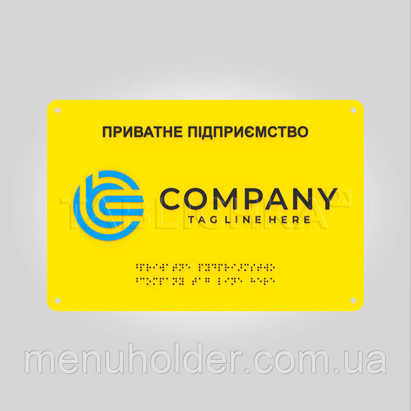 Табличка фасадна тактильна шрифтом Брайля 300х200 мм, фото 1