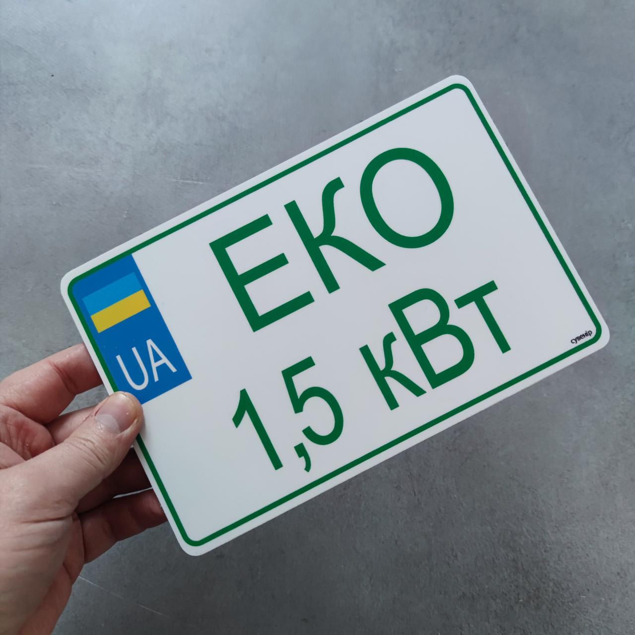 Номер на скутер Еко 210х140 мм Зелений, фото 1